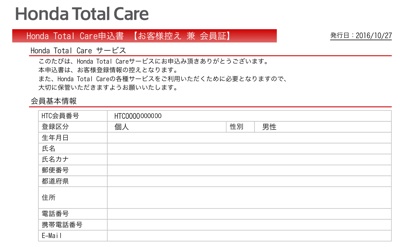 登録完了のご案内